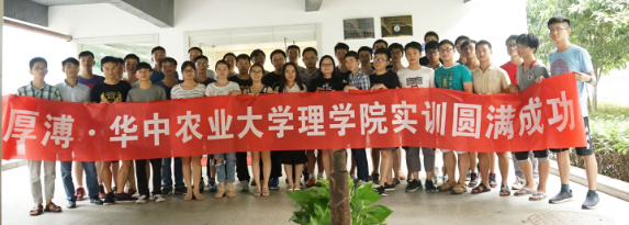 1.2實(shí)習(xí)實(shí)訓(xùn)、華中農(nóng)業(yè)大學(xué).png