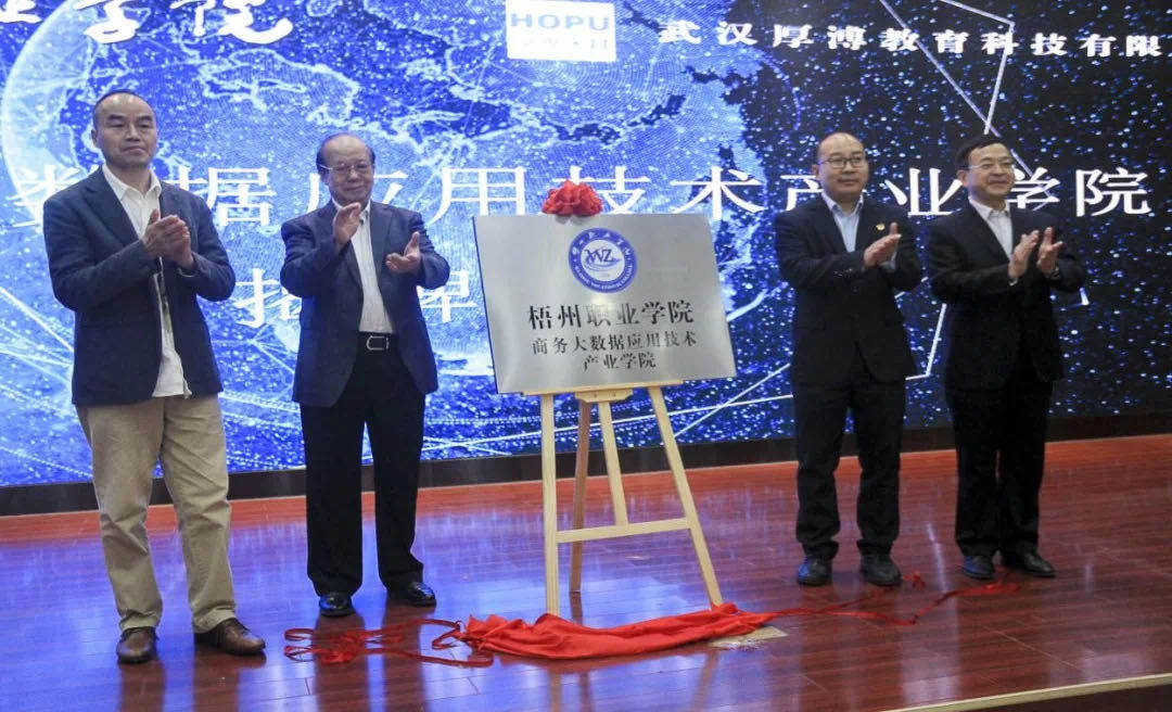 陳相陽(yáng)先生、童慶禧院士、時(shí)偉書(shū)記、陳森英院長(zhǎng)共同揭牌